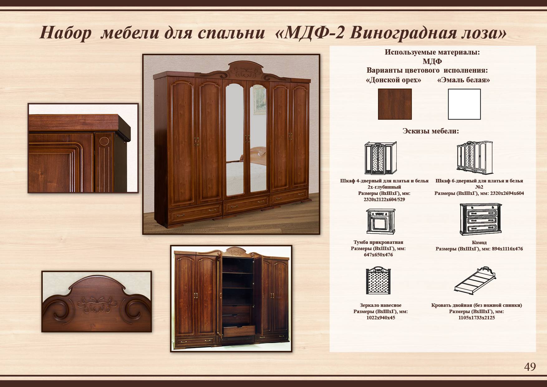 Спальня МДФ Ц виноградная лоза, размеры модулей на фото